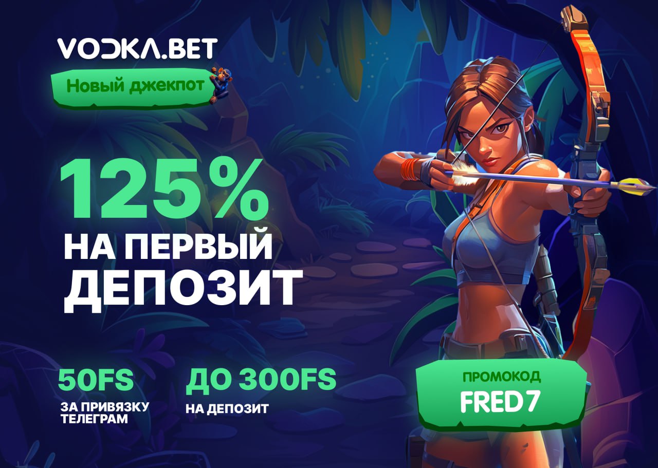 Бонусы в Vodka casino